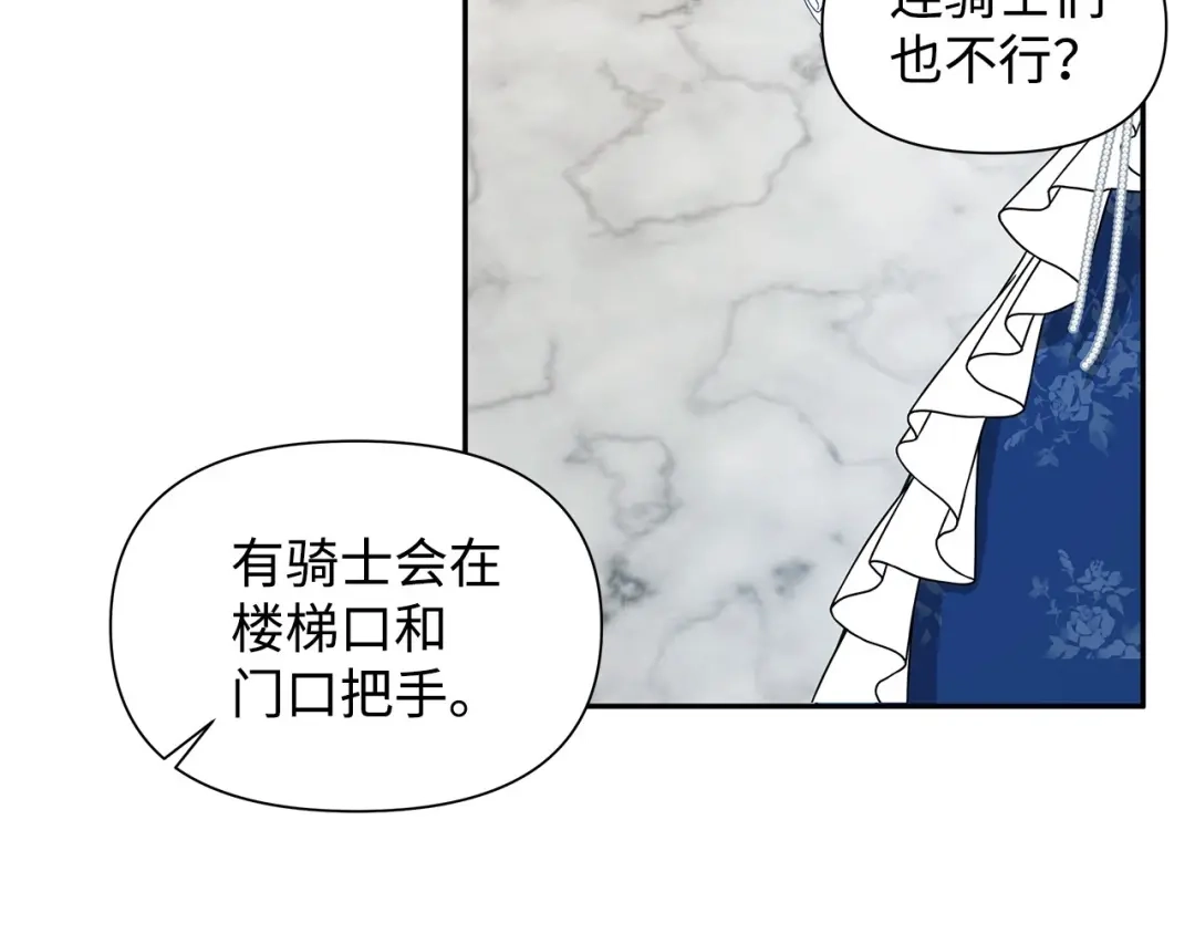 《我成了暗黑系小说主人公的夫人》05 换房间 第169页