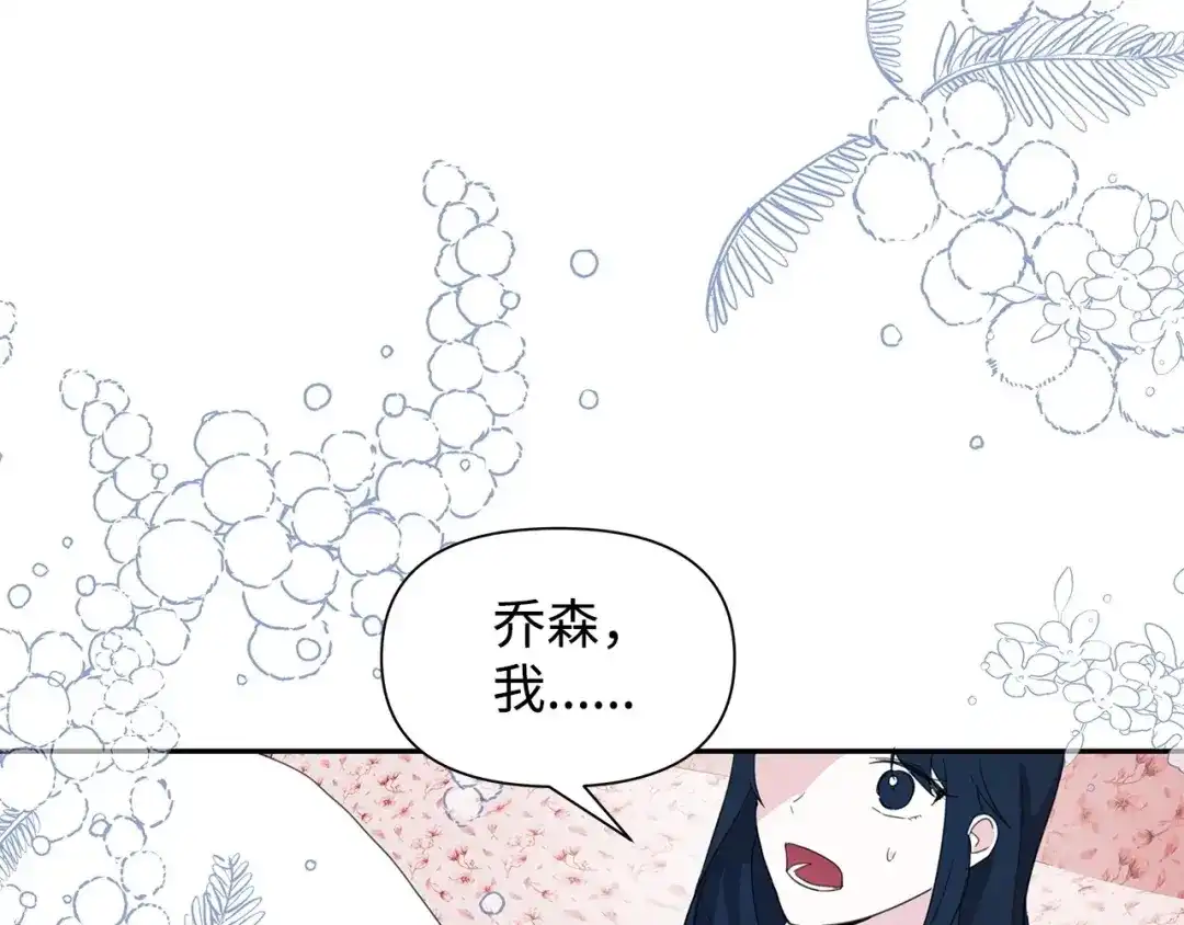 《我成了暗黑系小说主人公的夫人》05 换房间 第109页
