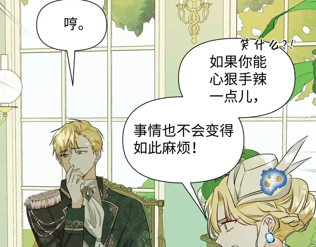 《我成了暗黑系小说主人公的夫人》05 换房间 第26页
