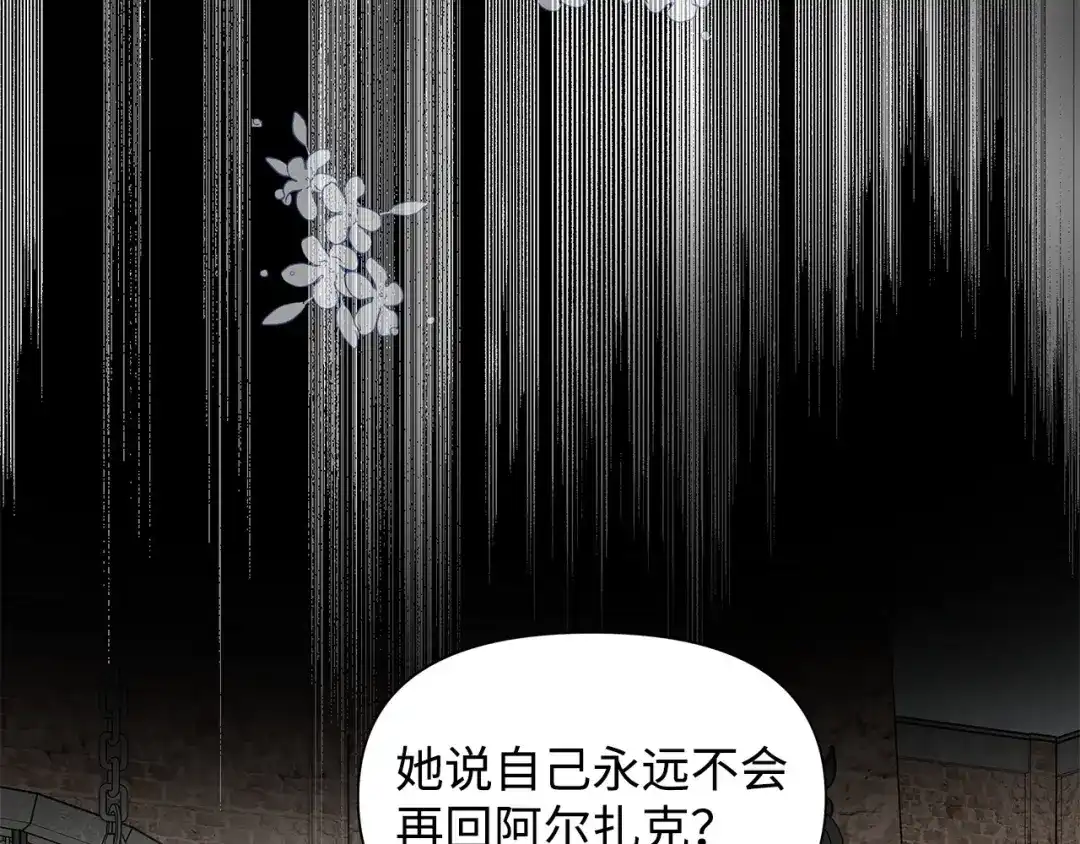 《我成了暗黑系小说主人公的夫人》05 换房间 第112页