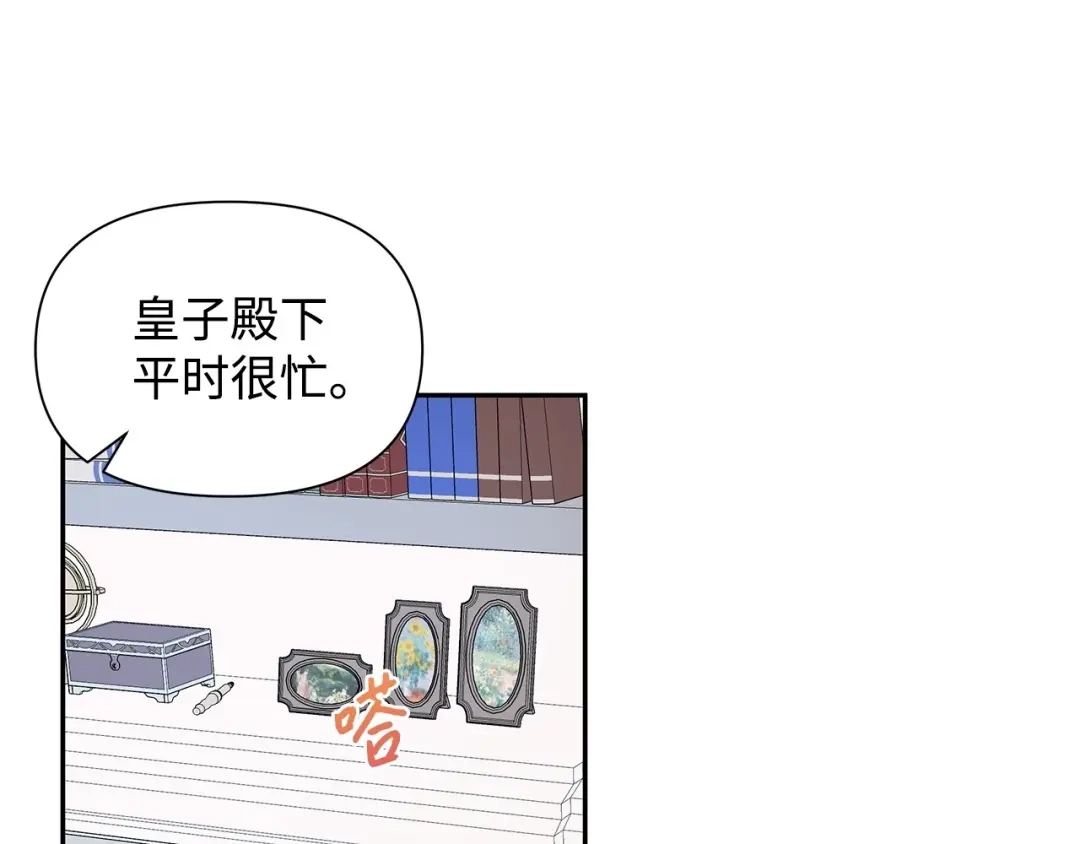 《我成了暗黑系小说主人公的夫人》05 换房间 第87页