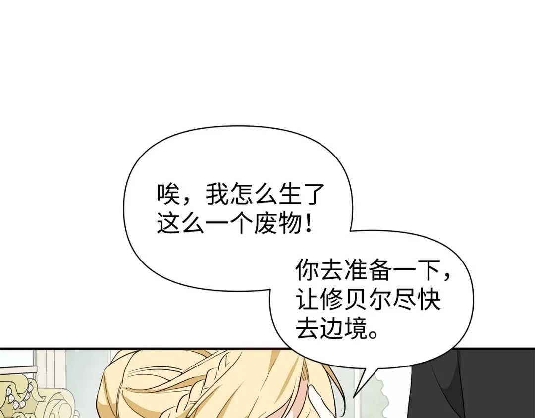 《我成了暗黑系小说主人公的夫人》05 换房间 第40页