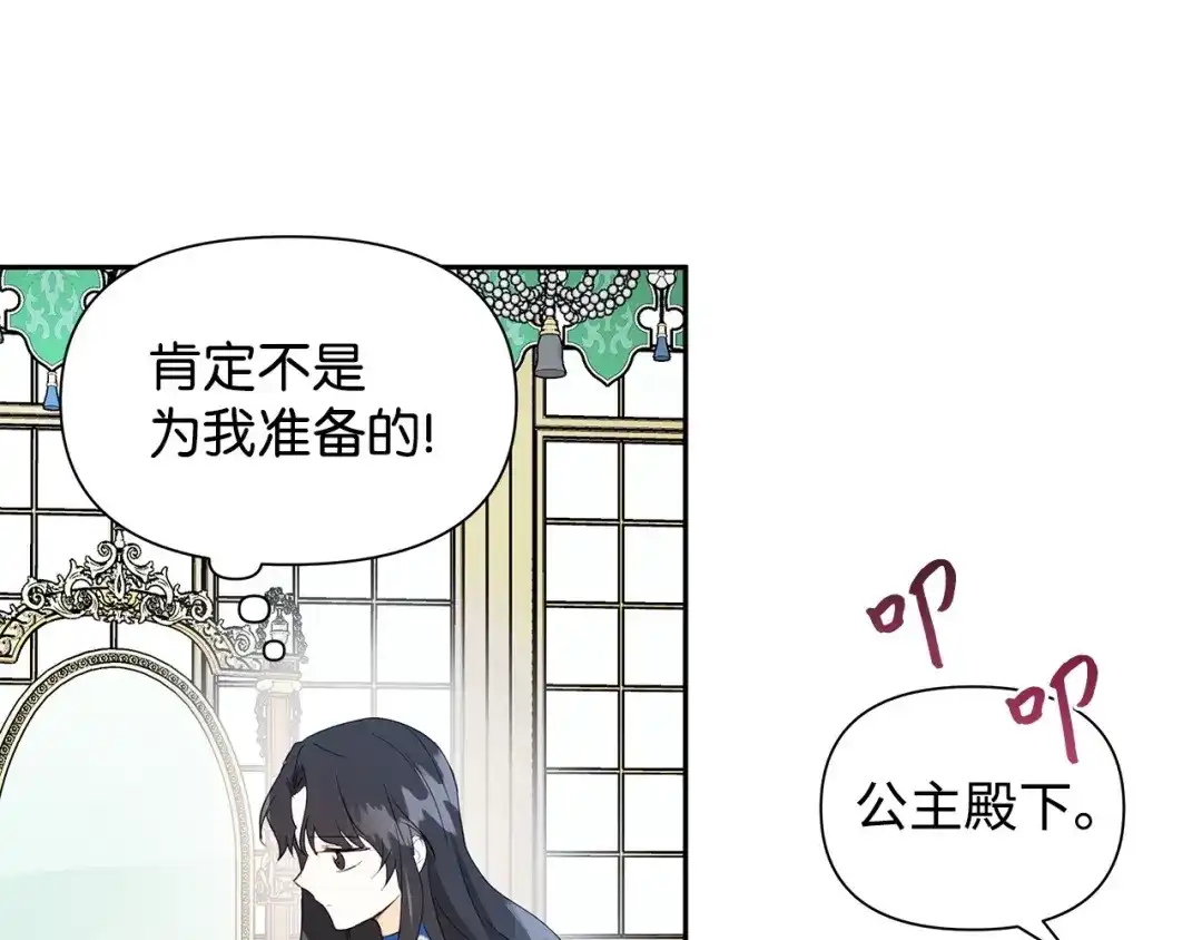 《我成了暗黑系小说主人公的夫人》05 换房间 第217页