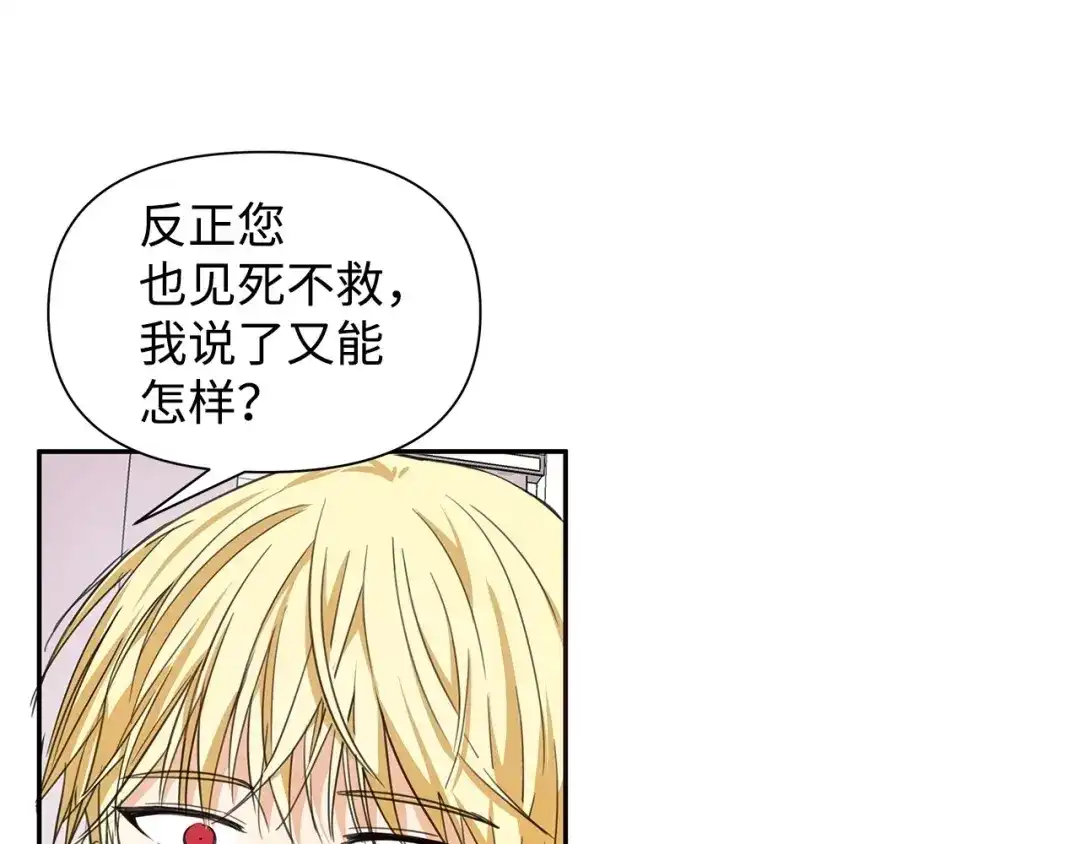 《我成了暗黑系小说主人公的夫人》05 换房间 第81页
