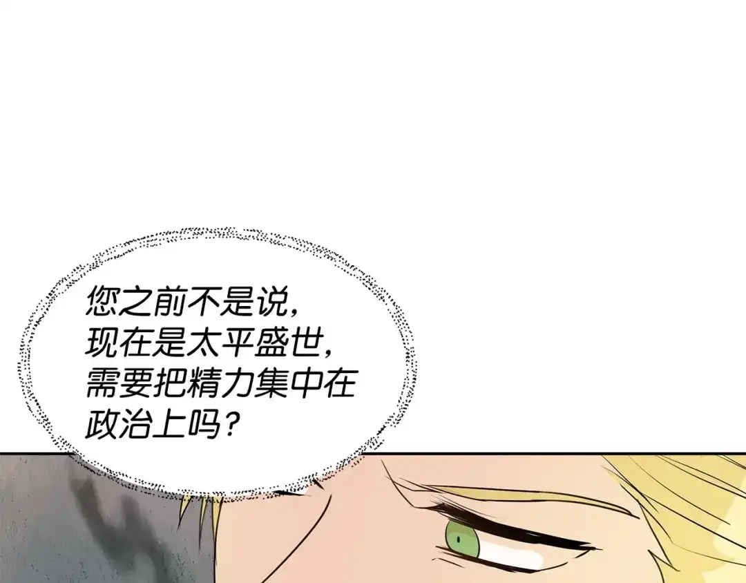 《我成了暗黑系小说主人公的夫人》05 换房间 第28页