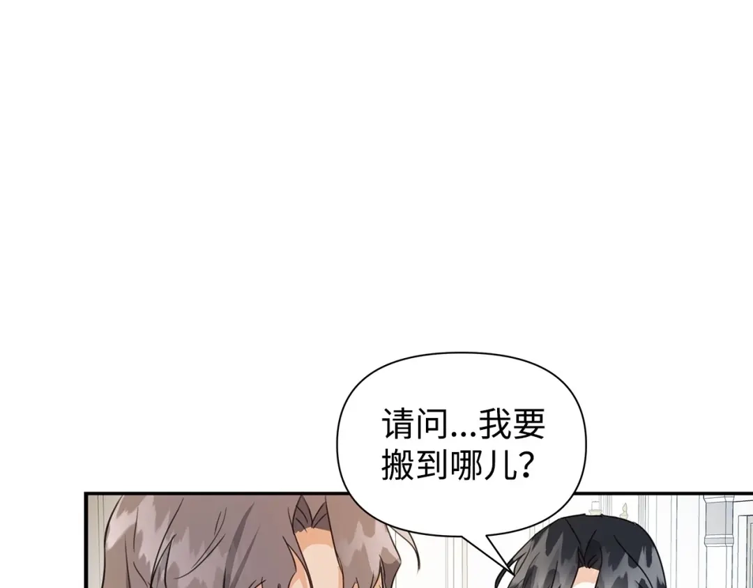《我成了暗黑系小说主人公的夫人》05 换房间 第163页