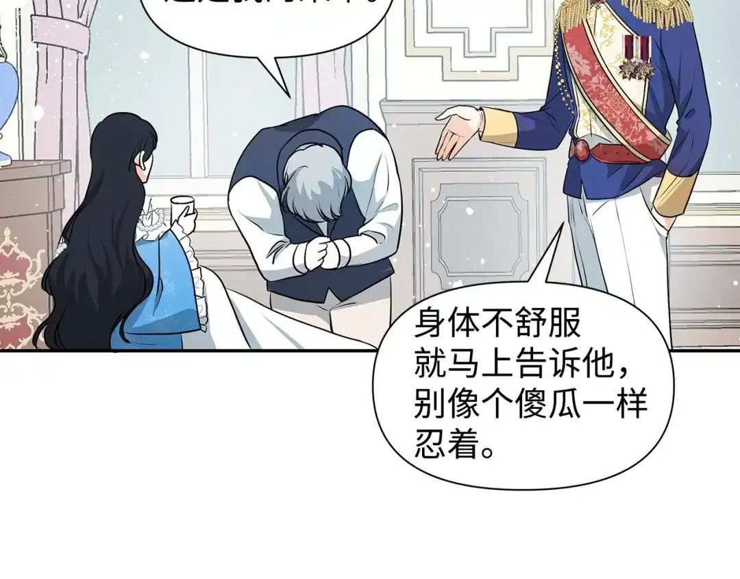 《我成了暗黑系小说主人公的夫人》05 换房间 第79页