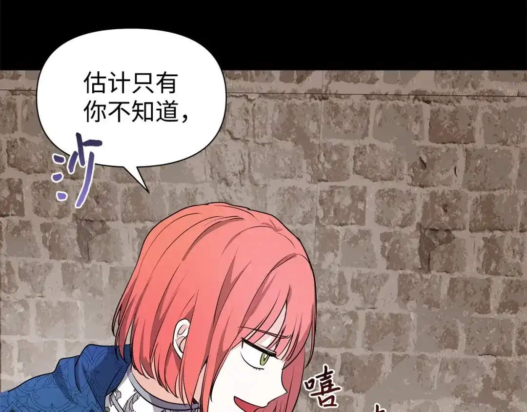 《我成了暗黑系小说主人公的夫人》05 换房间 第120页