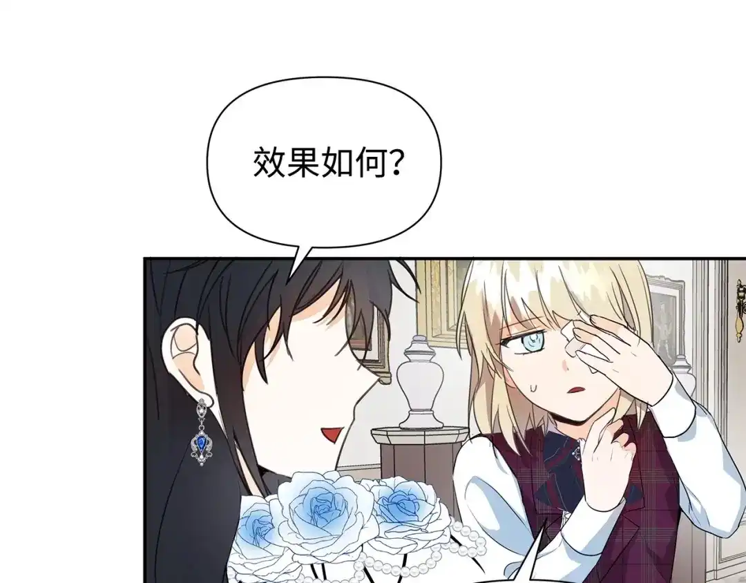 《我成了暗黑系小说主人公的夫人》05 换房间 第195页