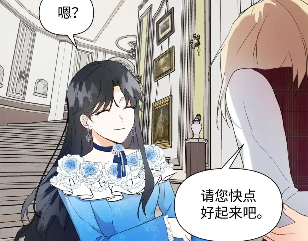 《我成了暗黑系小说主人公的夫人》05 换房间 第200页