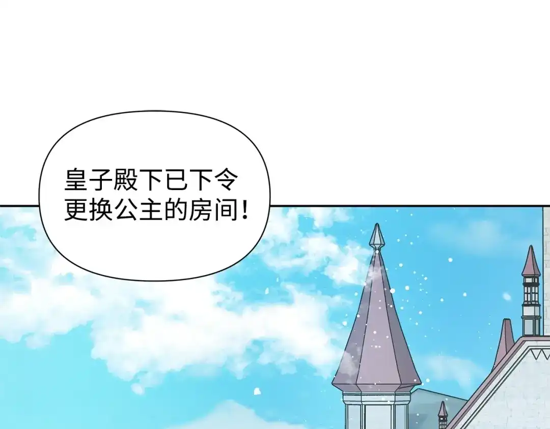 《我成了暗黑系小说主人公的夫人》05 换房间 第157页