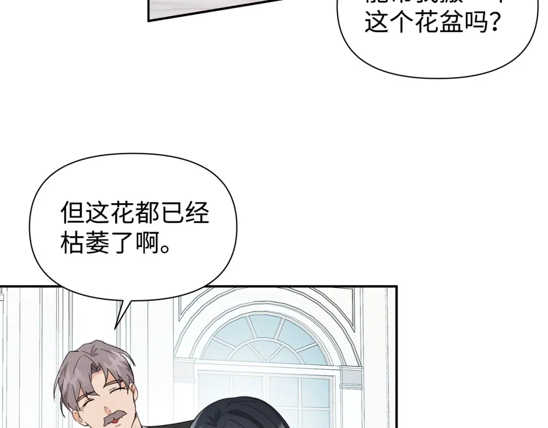 《我成了暗黑系小说主人公的夫人》05 换房间 第175页