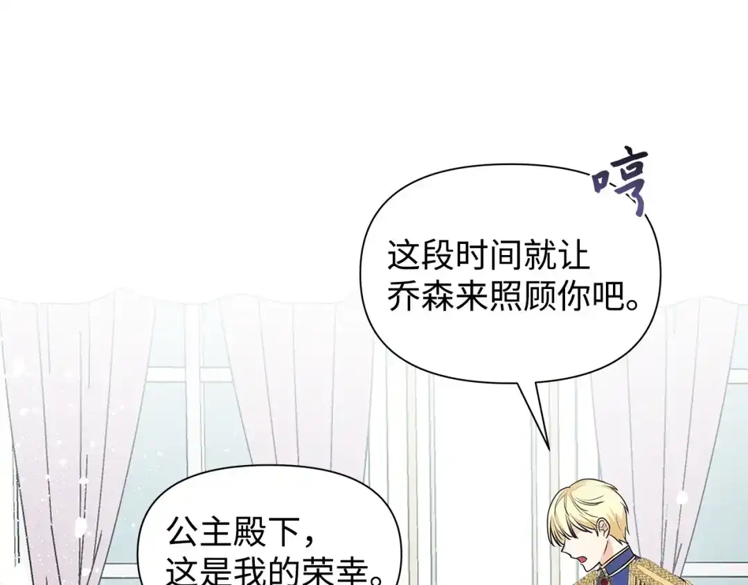 《我成了暗黑系小说主人公的夫人》05 换房间 第78页