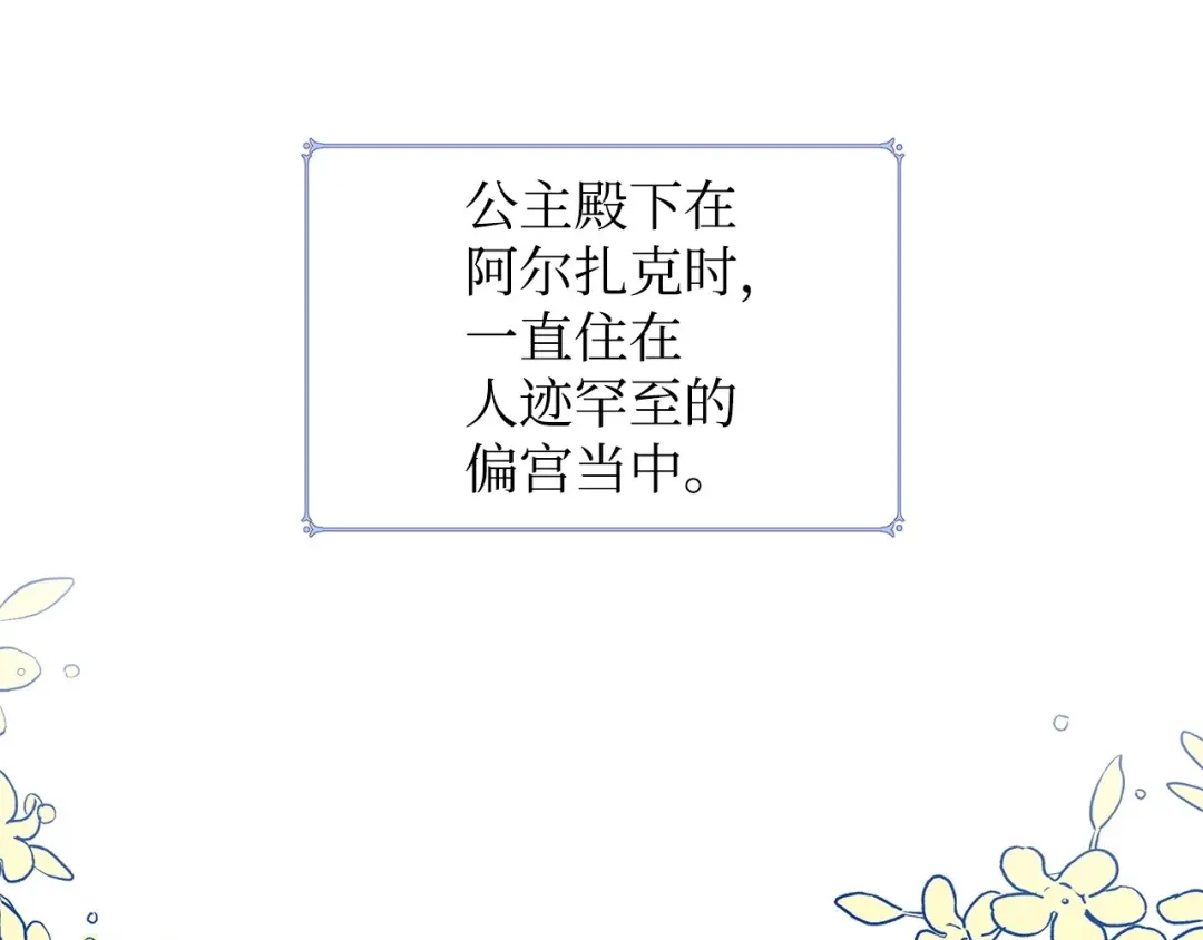 《我成了暗黑系小说主人公的夫人》05 换房间 第147页