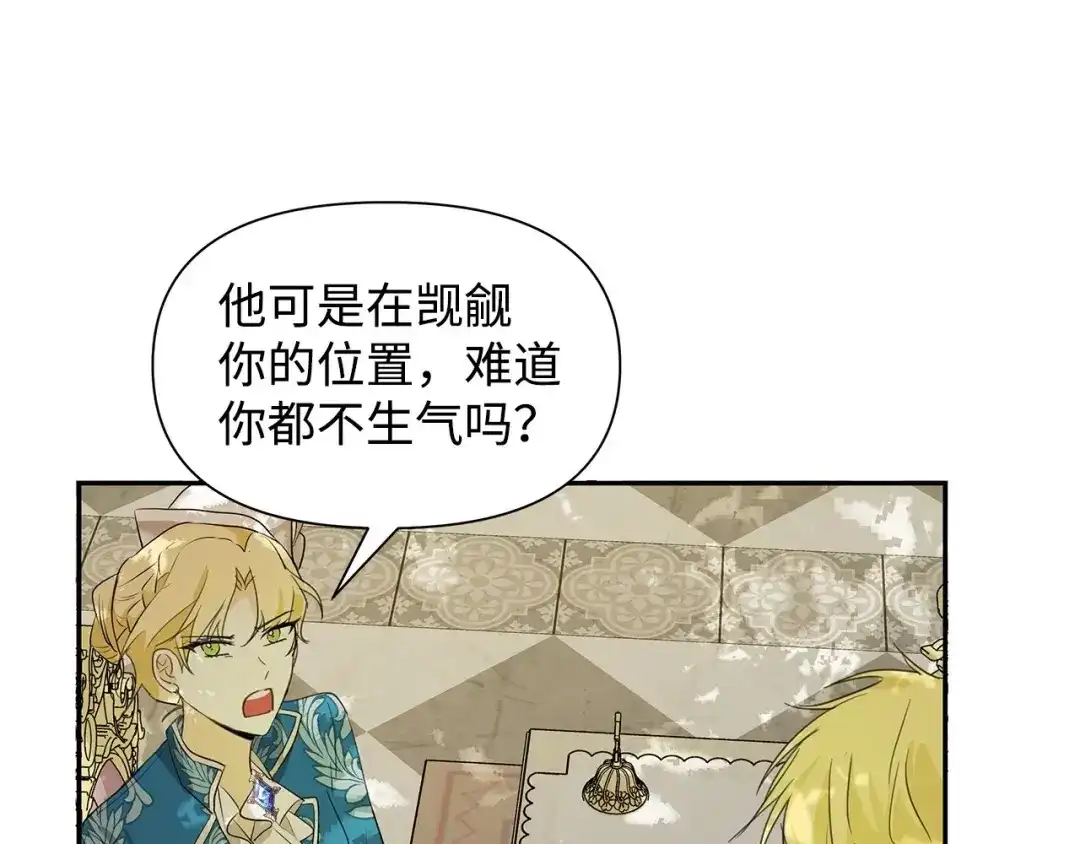 《我成了暗黑系小说主人公的夫人》05 换房间 第15页