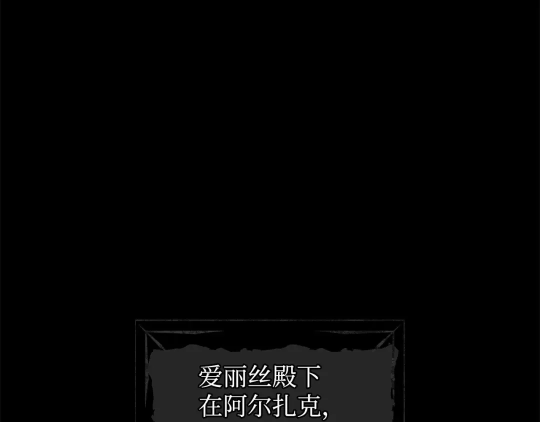 《我成了暗黑系小说主人公的夫人》05 换房间 第123页