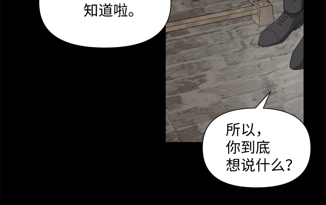 《我成了暗黑系小说主人公的夫人》05 换房间 第119页