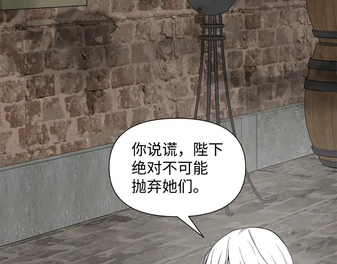 《我成了暗黑系小说主人公的夫人》05 换房间 第126页