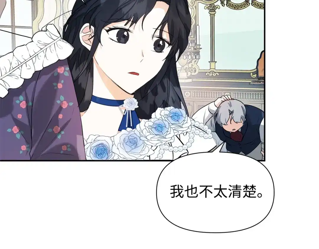 《我成了暗黑系小说主人公的夫人》05 换房间 第215页