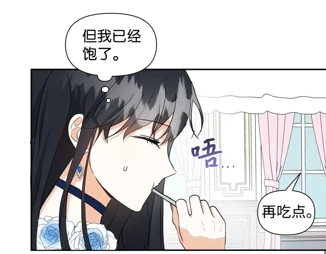 《我成了暗黑系小说主人公的夫人》05 换房间 第65页