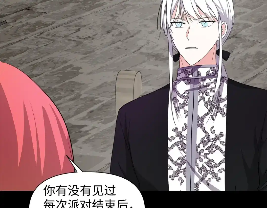 《我成了暗黑系小说主人公的夫人》05 换房间 第127页