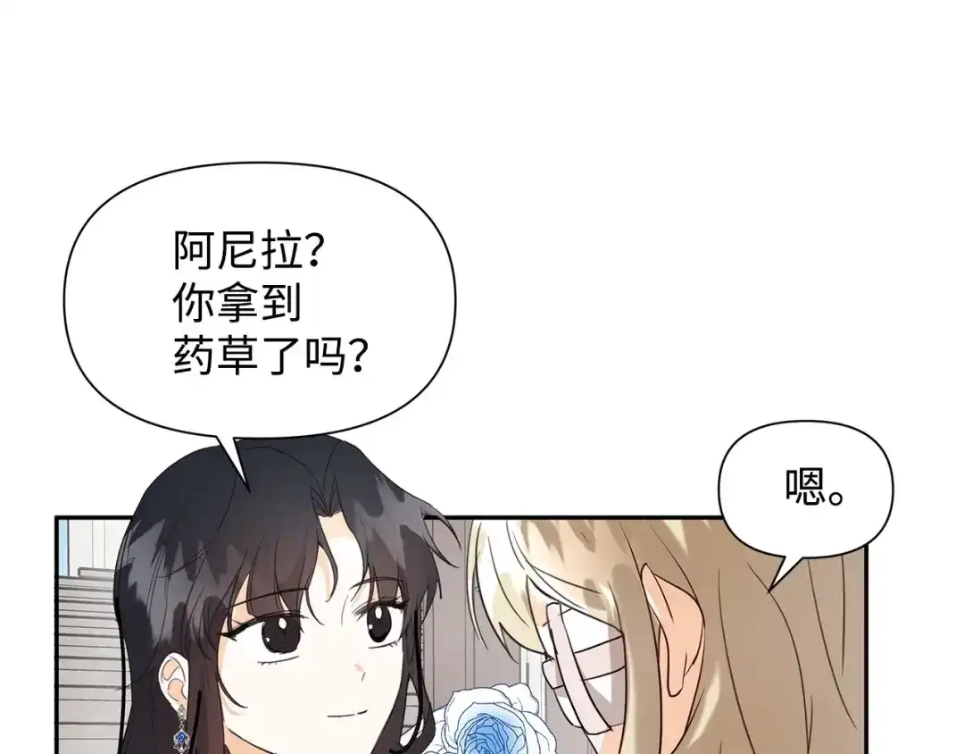 《我成了暗黑系小说主人公的夫人》05 换房间 第193页