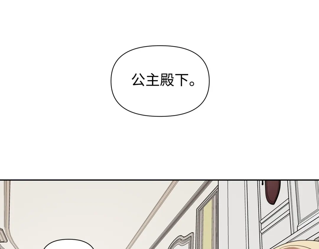 《我成了暗黑系小说主人公的夫人》05 换房间 第199页