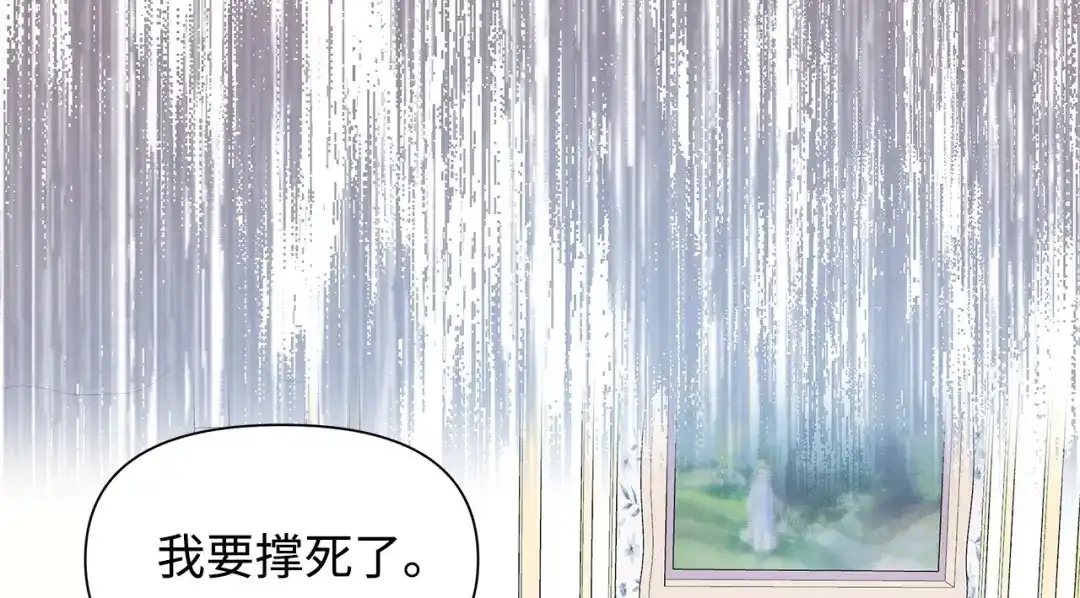《我成了暗黑系小说主人公的夫人》05 换房间 第68页