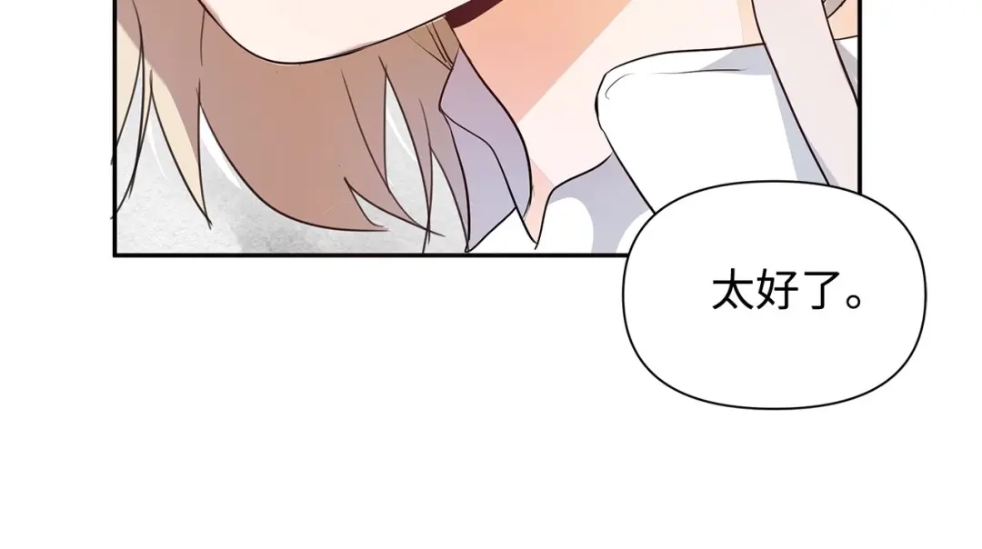 《我成了暗黑系小说主人公的夫人》05 换房间 第198页