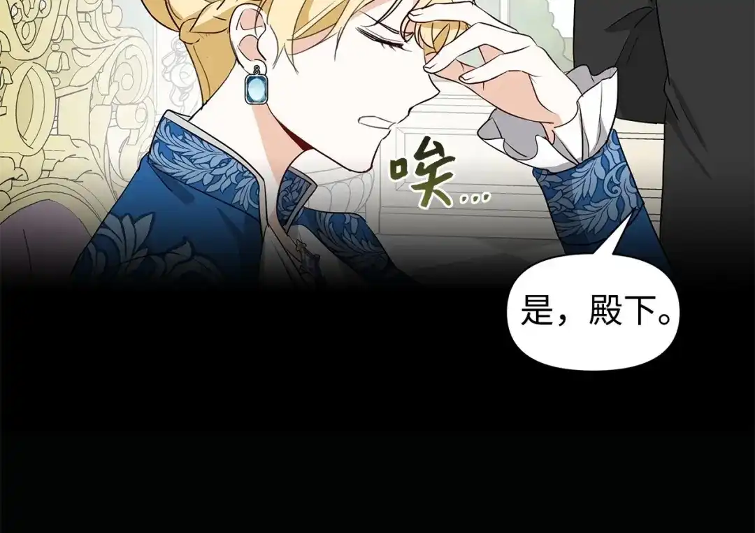 《我成了暗黑系小说主人公的夫人》05 换房间 第41页