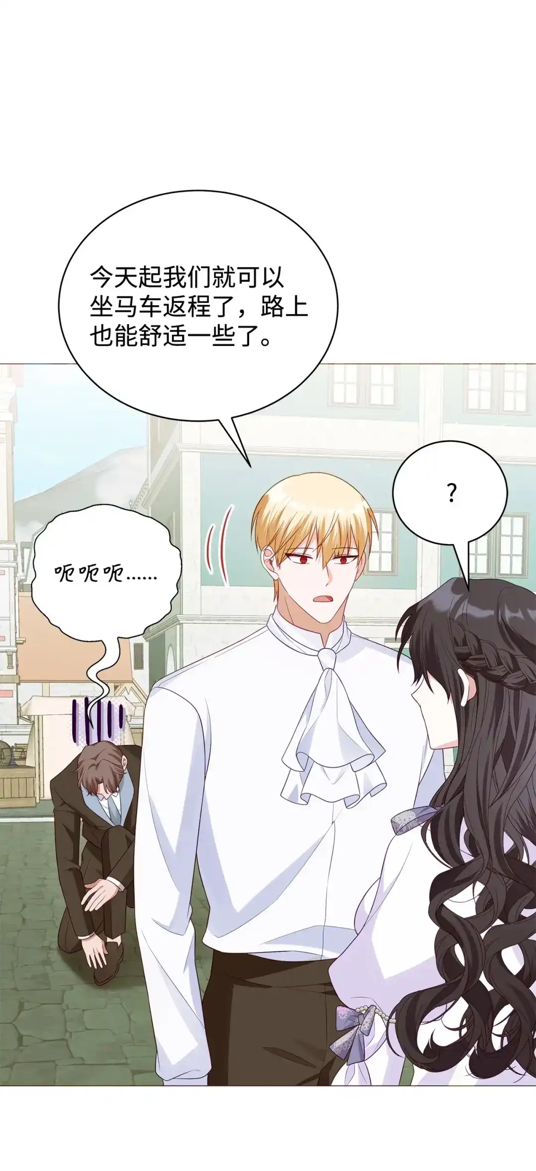 《我成了暗黑系小说主人公的夫人》65 返程 第77页
