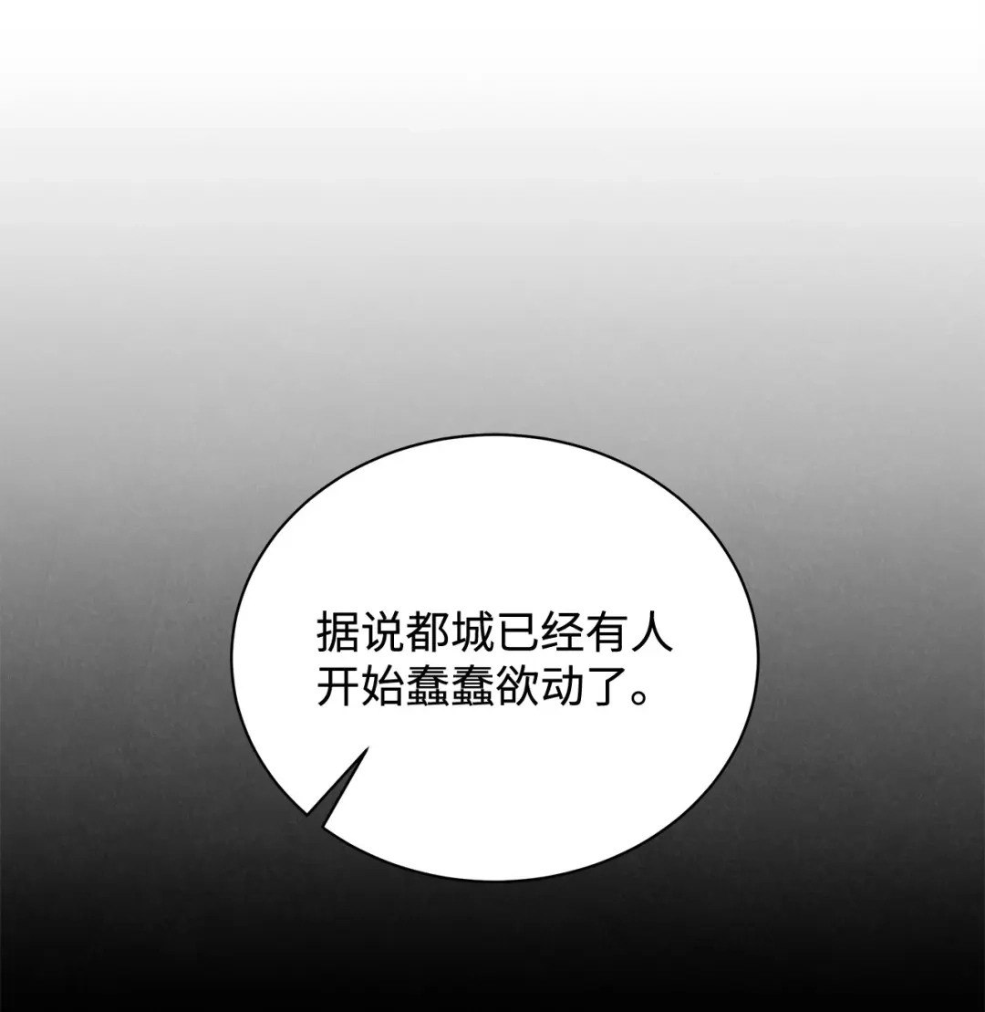 《我成了暗黑系小说主人公的夫人》65 返程 第68页