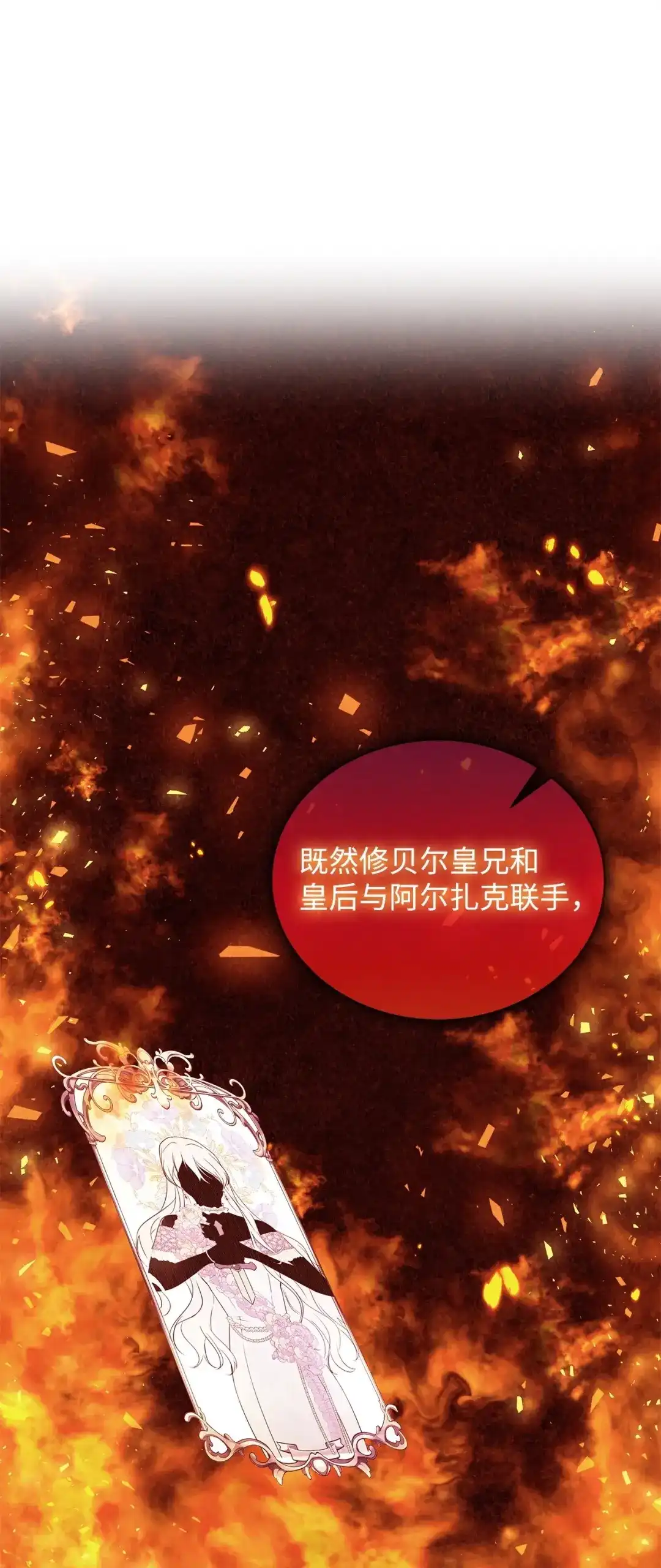 《我成了暗黑系小说主人公的夫人》65 返程 第18页