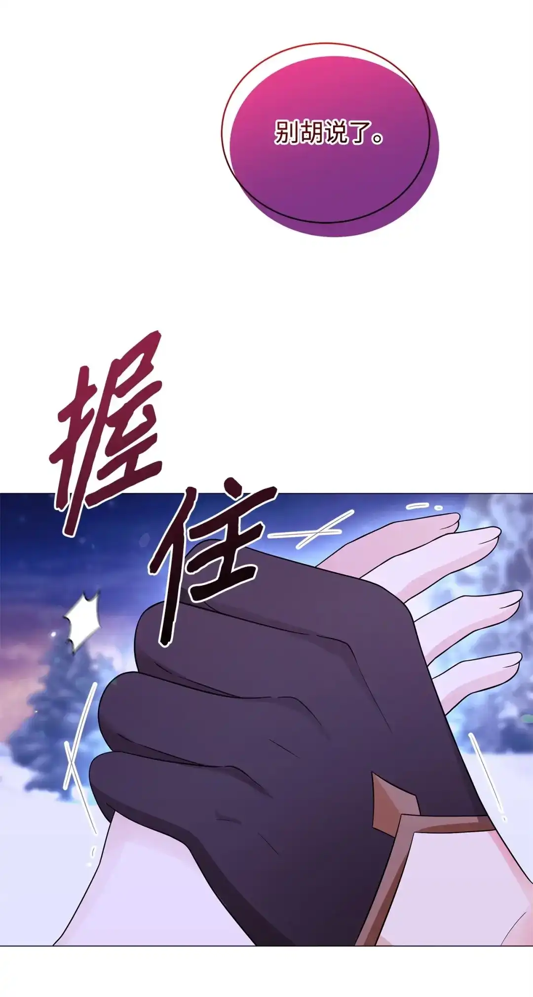 《我成了暗黑系小说主人公的夫人》65 返程 第11页