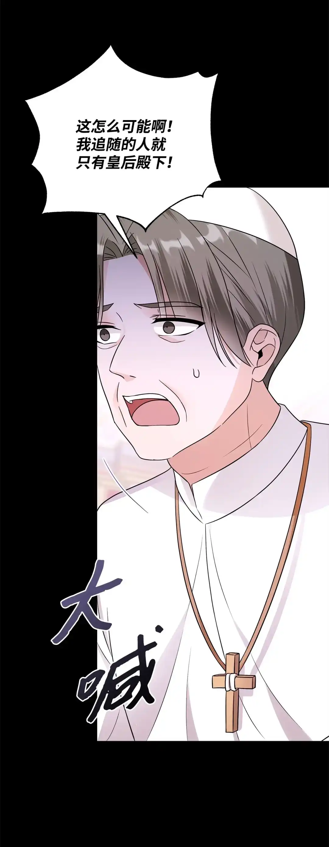 《我成了暗黑系小说主人公的夫人》65 返程 第33页