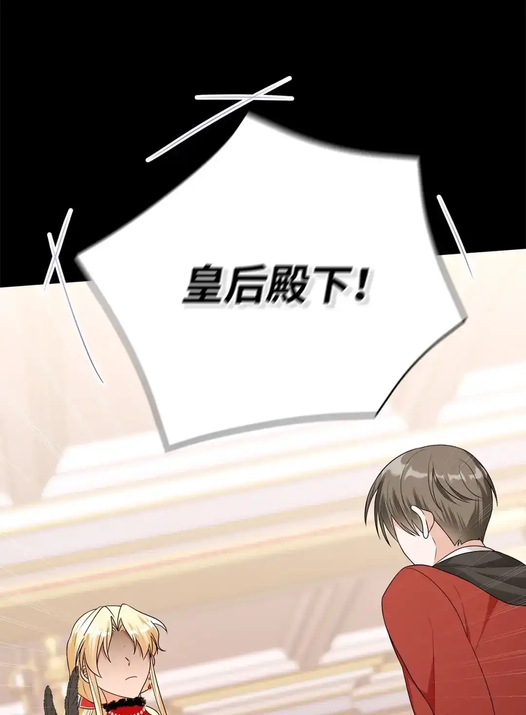 《我成了暗黑系小说主人公的夫人》65 返程 第39页