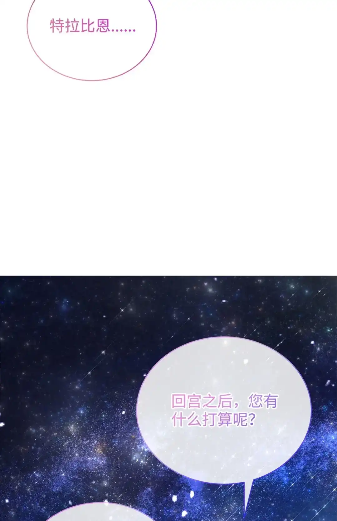 《我成了暗黑系小说主人公的夫人》65 返程 第14页