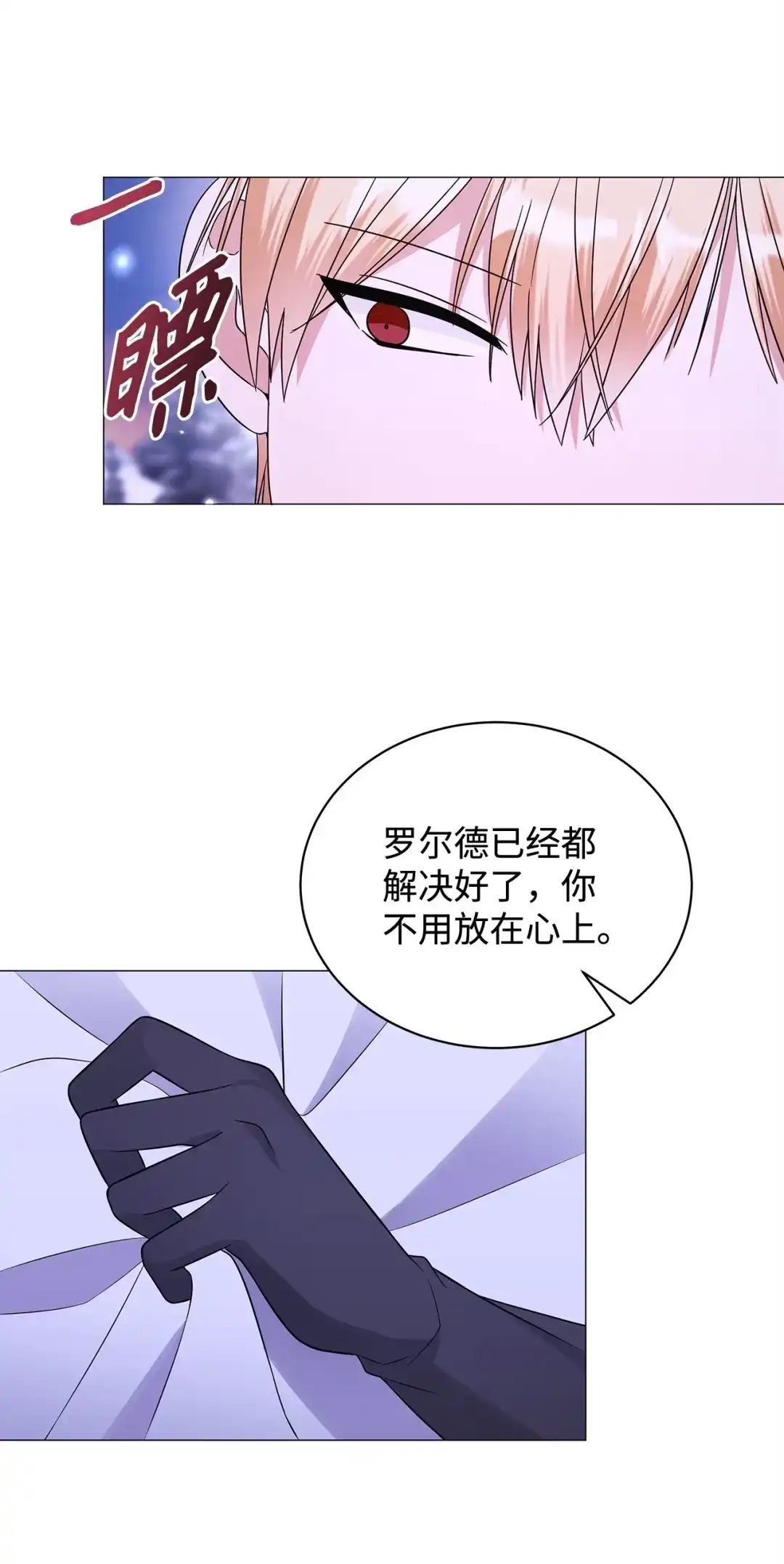 《我成了暗黑系小说主人公的夫人》65 返程 第7页