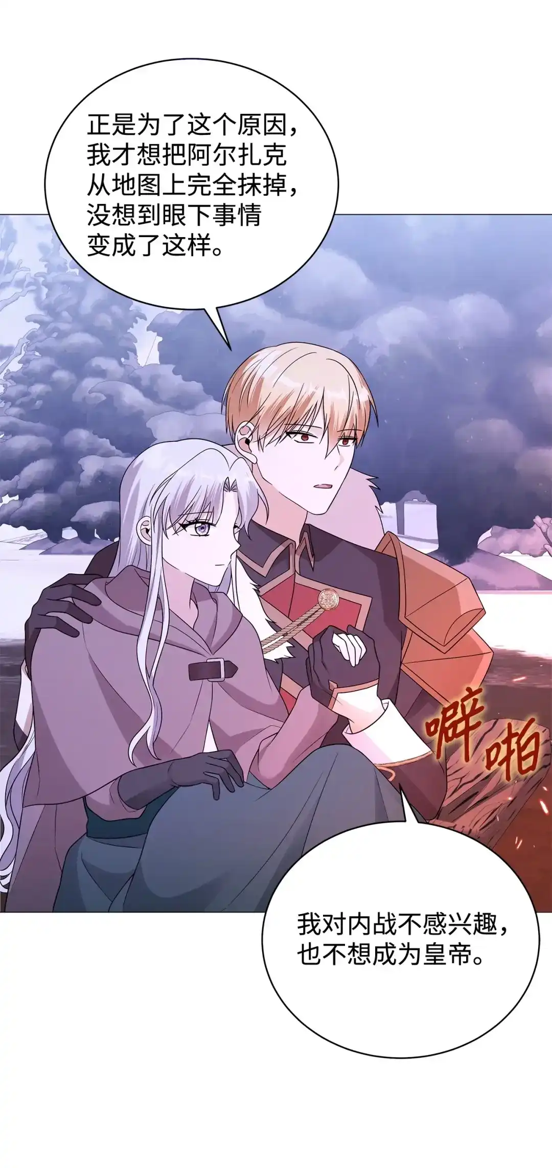 《我成了暗黑系小说主人公的夫人》65 返程 第16页