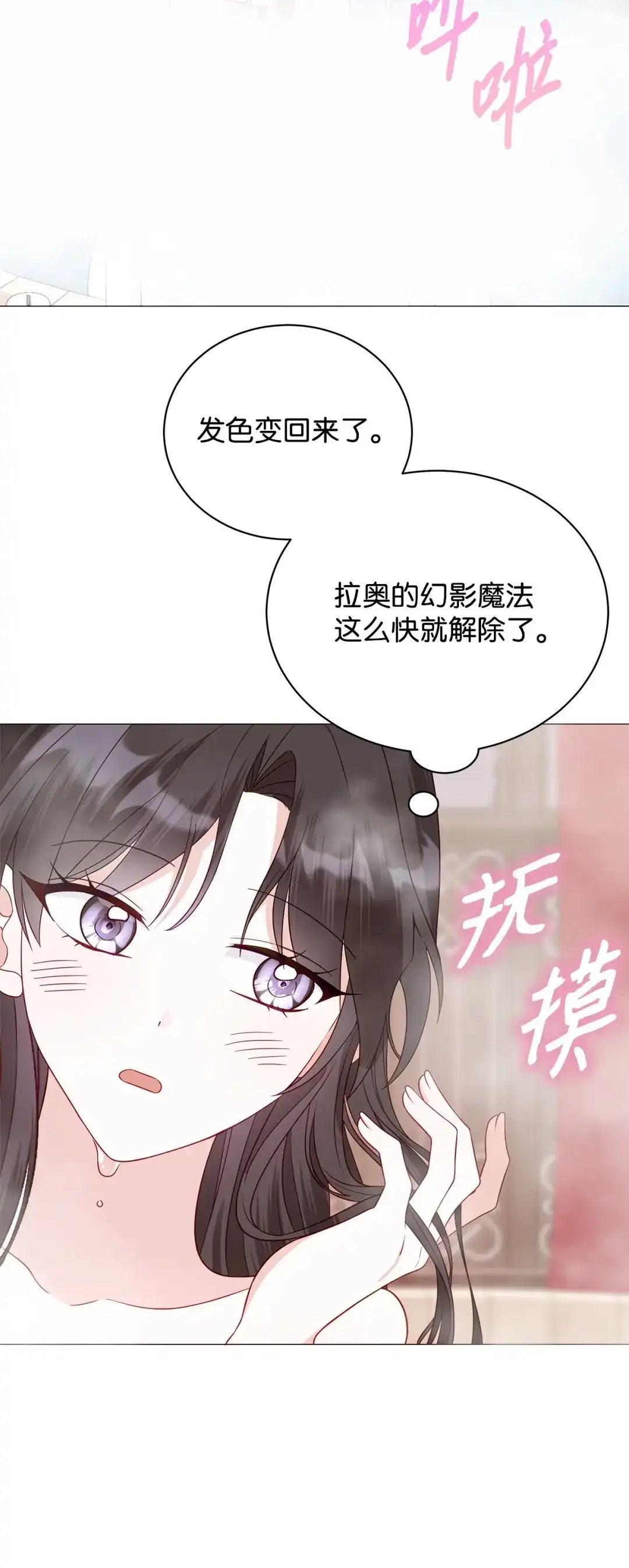 《我成了暗黑系小说主人公的夫人》65 返程 第57页