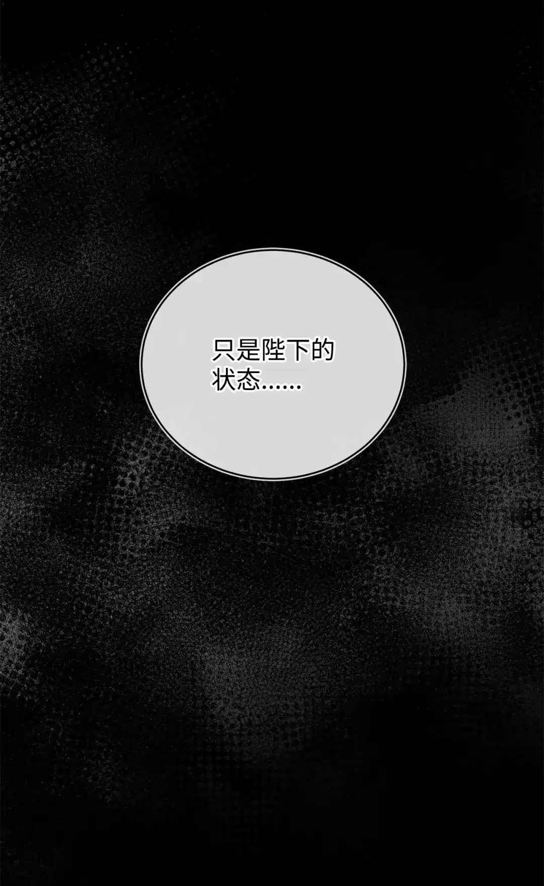 《我成了暗黑系小说主人公的夫人》65 返程 第43页