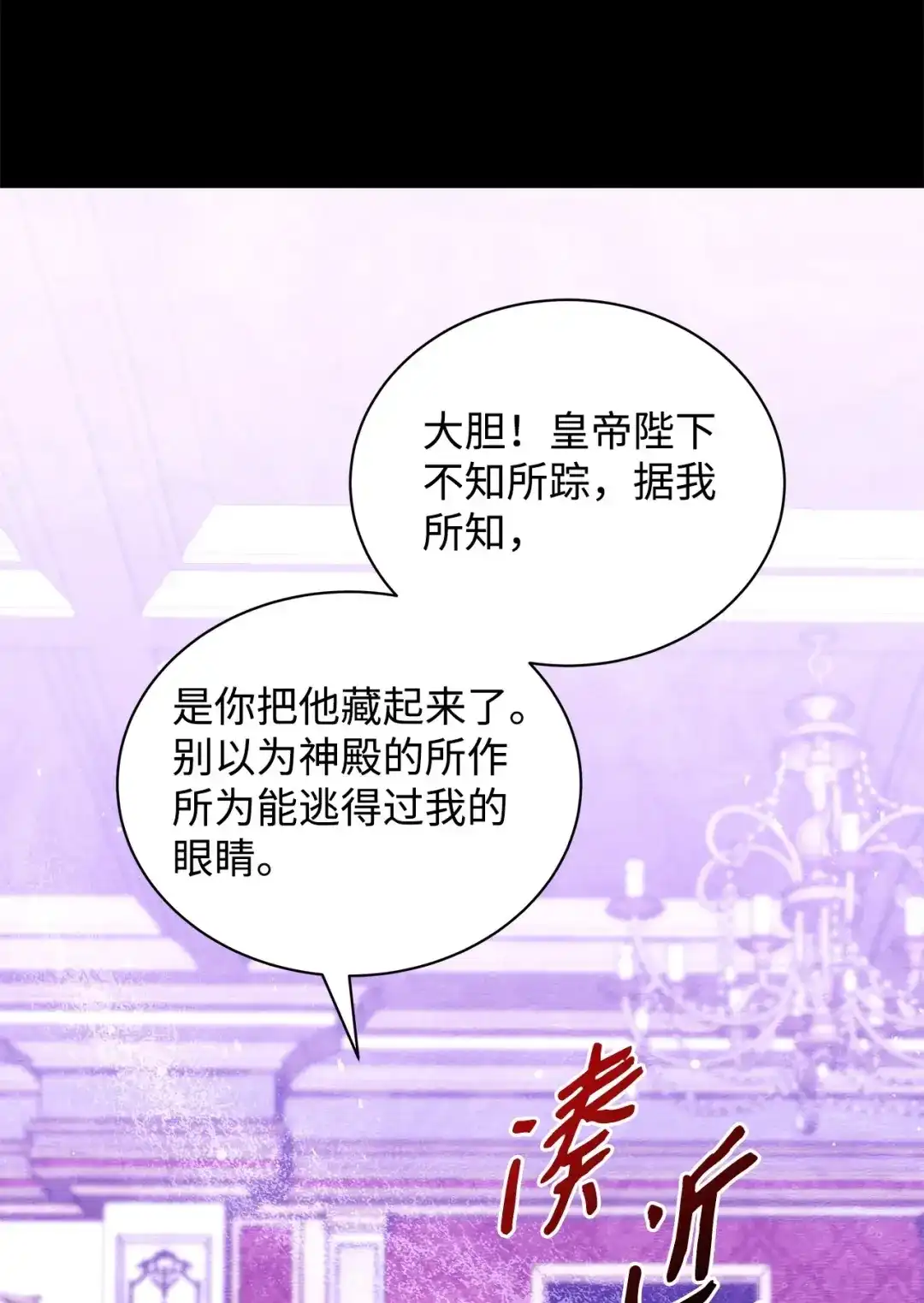 《我成了暗黑系小说主人公的夫人》65 返程 第34页