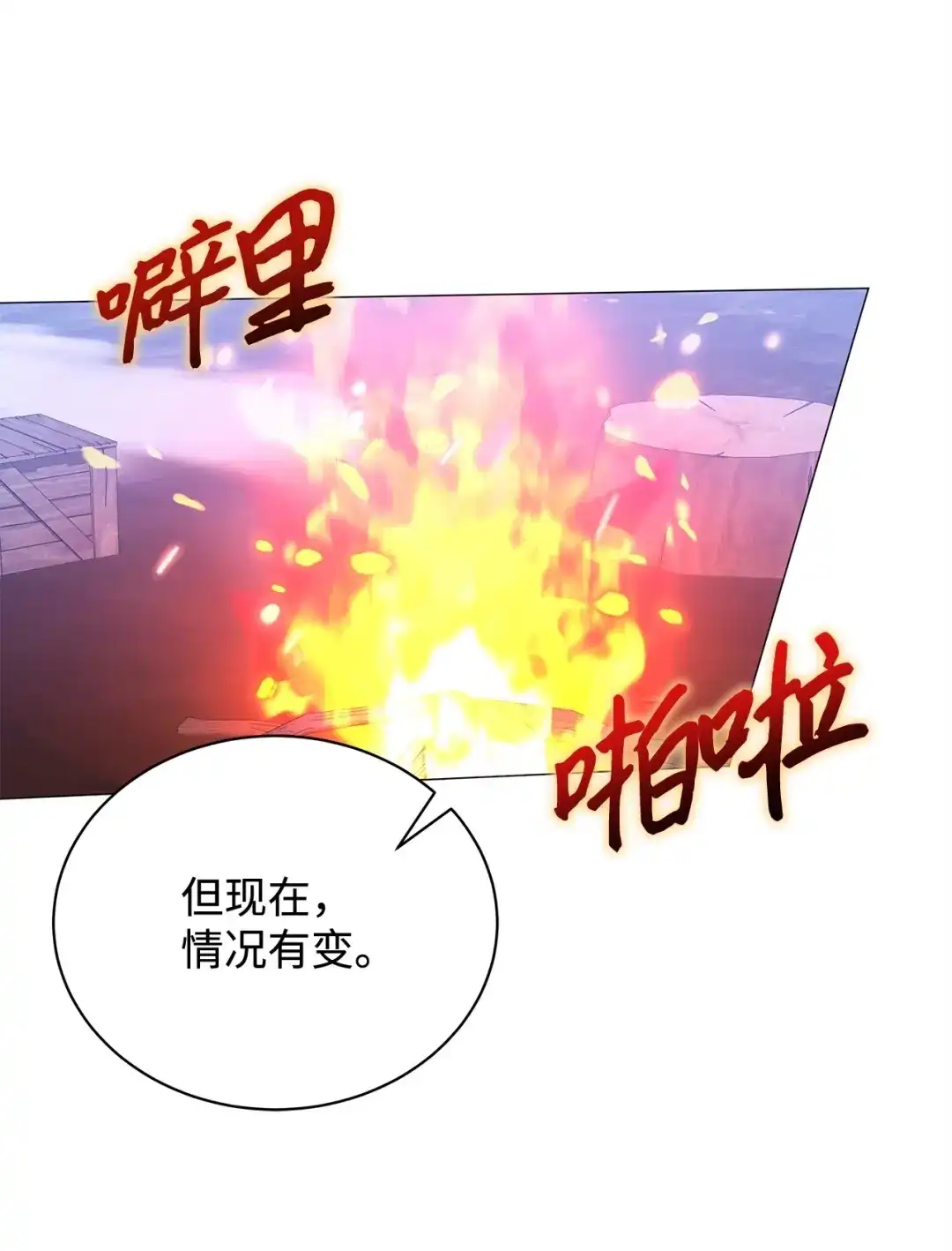 《我成了暗黑系小说主人公的夫人》65 返程 第17页