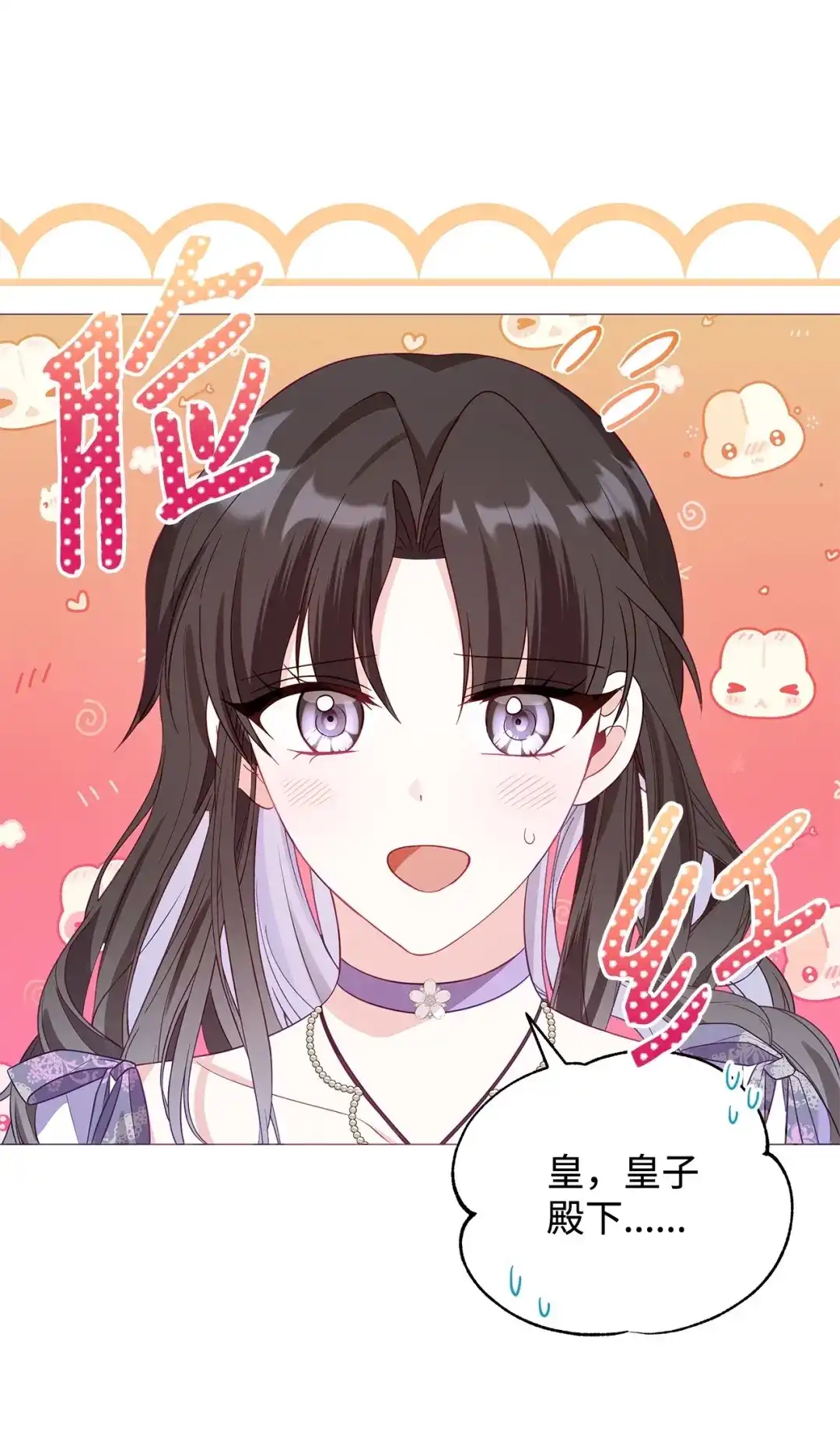 《我成了暗黑系小说主人公的夫人》65 返程 第79页