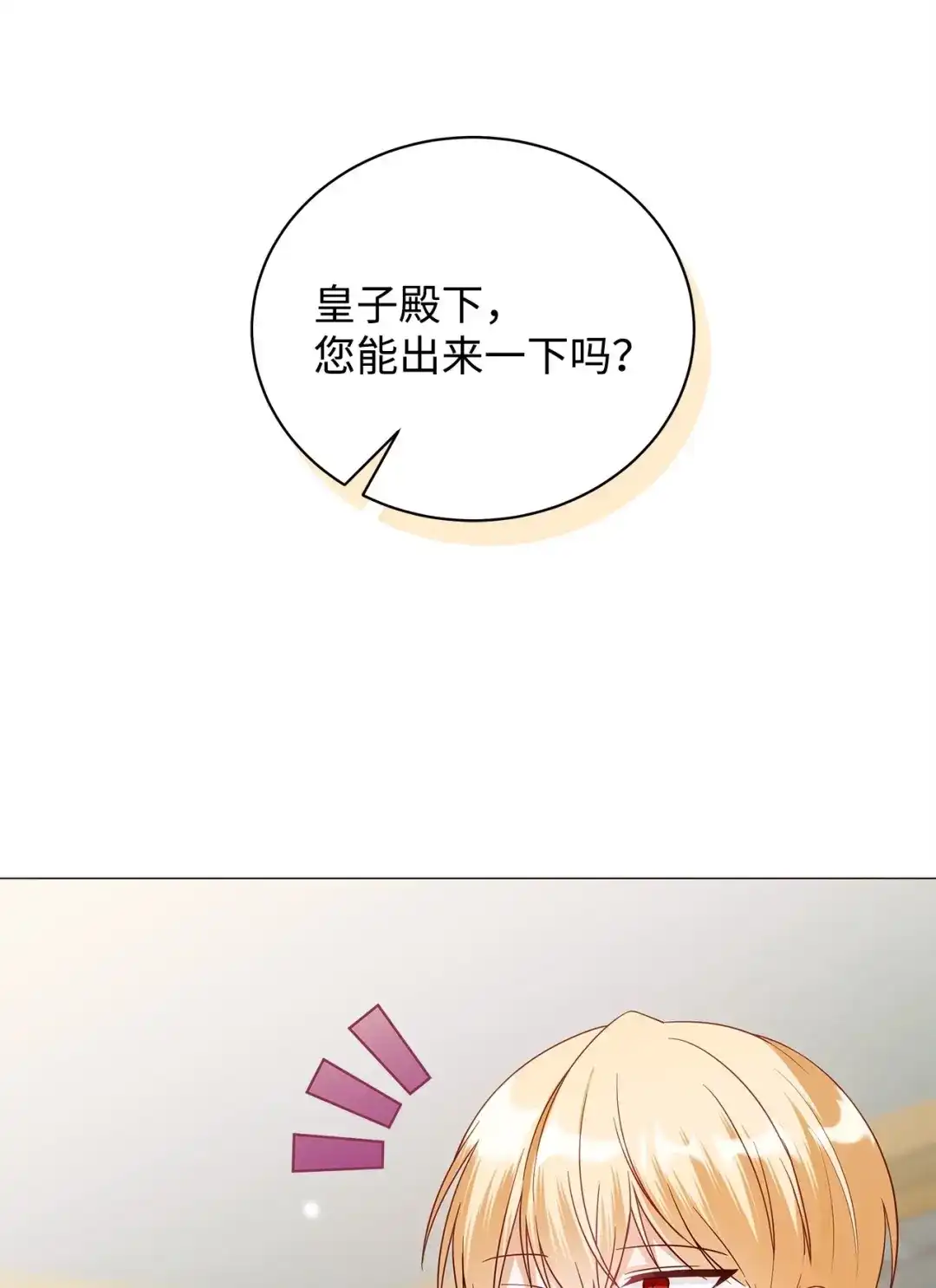 《我成了暗黑系小说主人公的夫人》65 返程 第86页