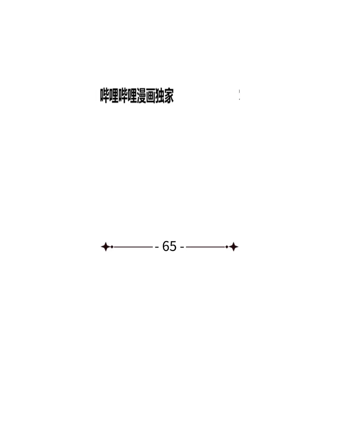 《我成了暗黑系小说主人公的夫人》65 返程 第65页
