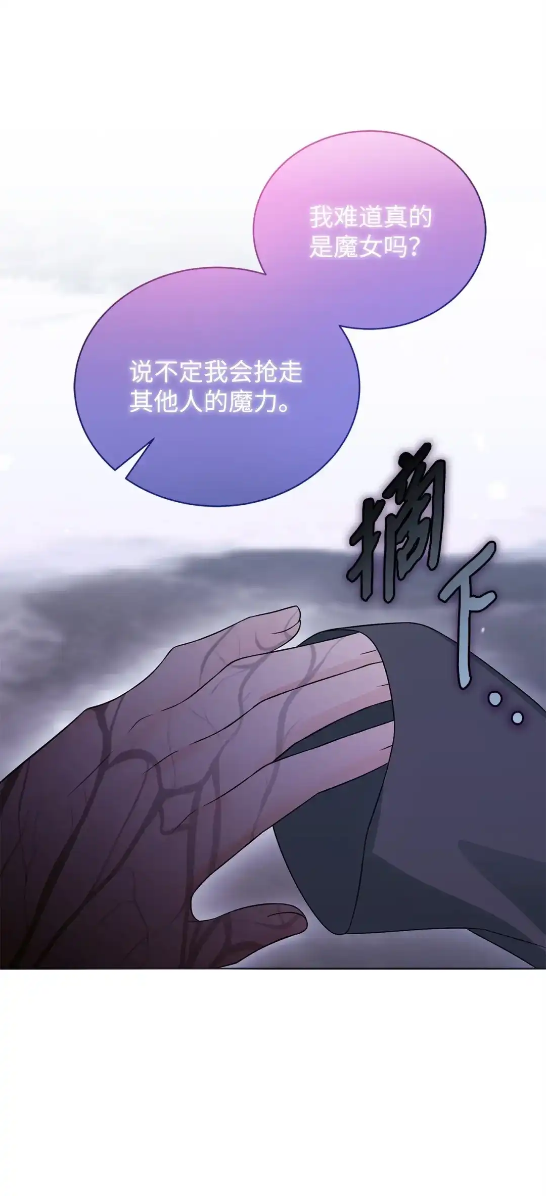 《我成了暗黑系小说主人公的夫人》65 返程 第10页