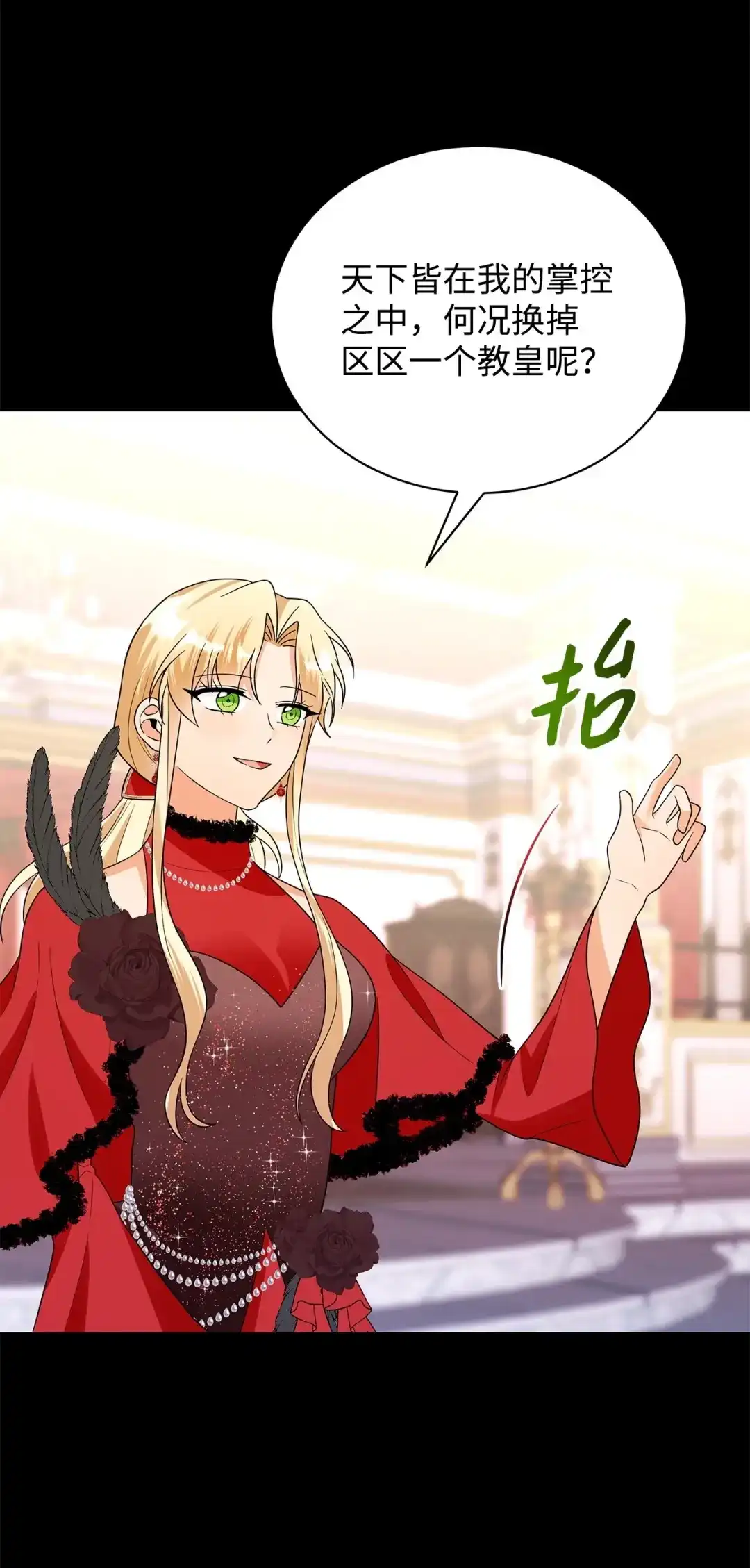 《我成了暗黑系小说主人公的夫人》65 返程 第37页
