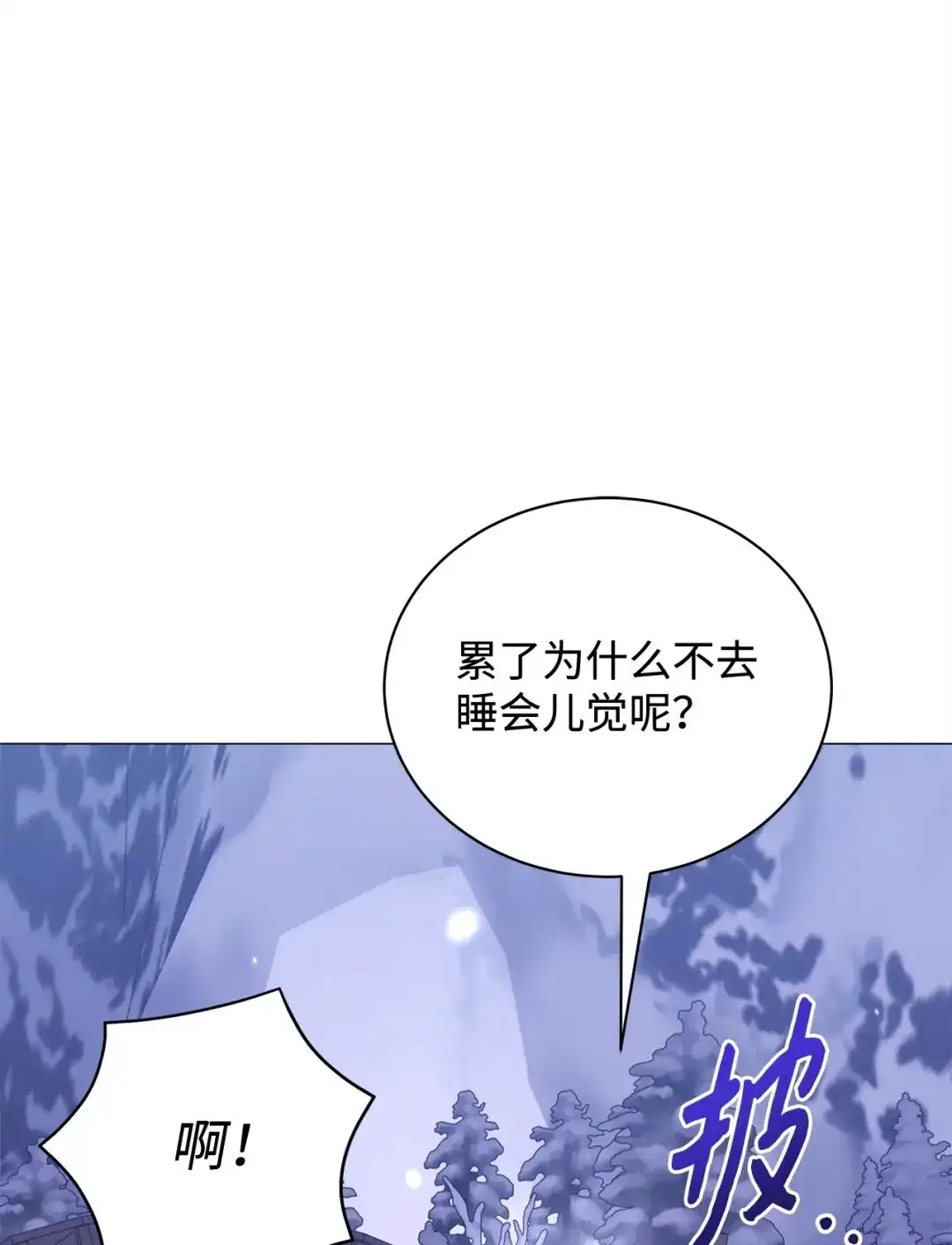 《我成了暗黑系小说主人公的夫人》65 返程 第4页