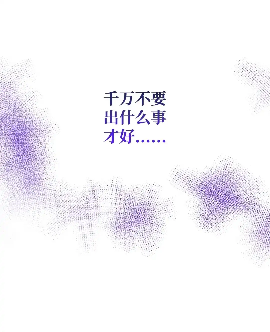 《我成了暗黑系小说主人公的夫人》65 返程 第96页